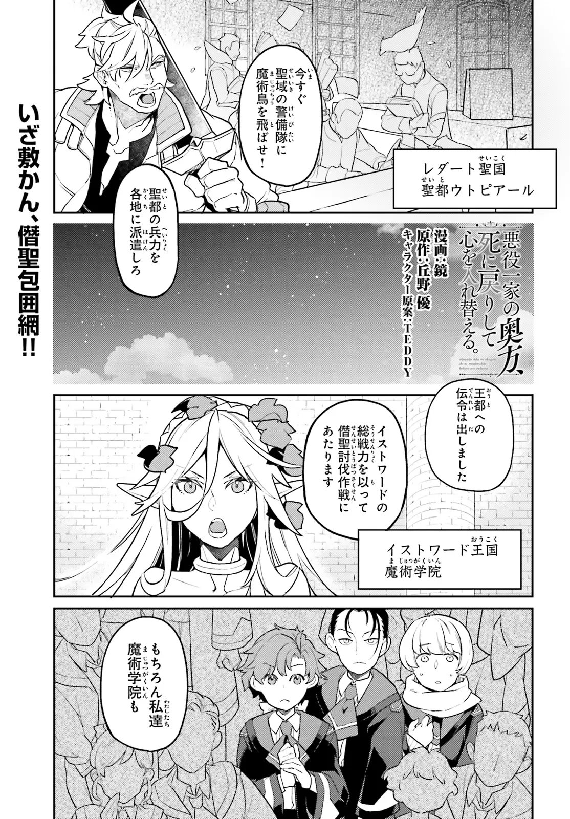 AKUYAKU IKKA NO OKUGATA, SHI NI MODORI SHITE KOKORO WO IREKAERU. Chapter 36.1 page 1 - nihonkuni.com