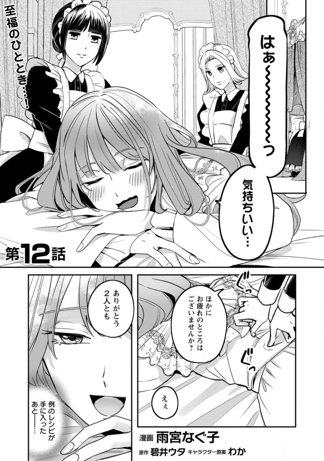 Read YAKUTATAZU SKILL [LOGIN BONUS] DE SUTERARETA REIJOU GA, HONTOU NO SHIAWASE WO TSUKAMU MADE Chapter 12.1 [High Quality / Full] - Page 1 - nicomanga.net