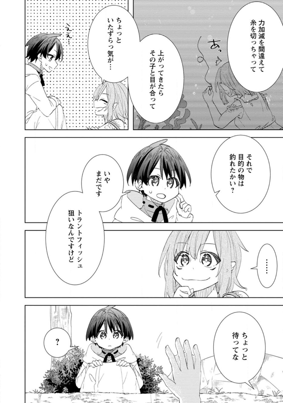 Read REITO NO YURUI TENSEI SEIKATSU Chapter 15.2 [High Quality / Full] - Page 1 - nicomanga.net