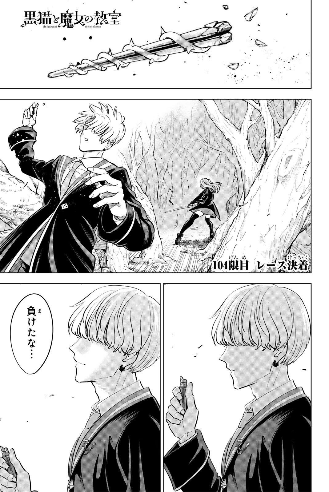 KURONEKO TO MAJOU NO KYOUSHITSU Chapter 104 page 1 - nihonkuni.com