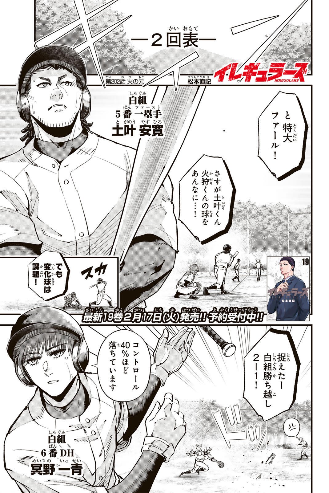 Read IRREGULARS Chapter 202 [High Quality / Full] - Page 1 - nicomanga.com