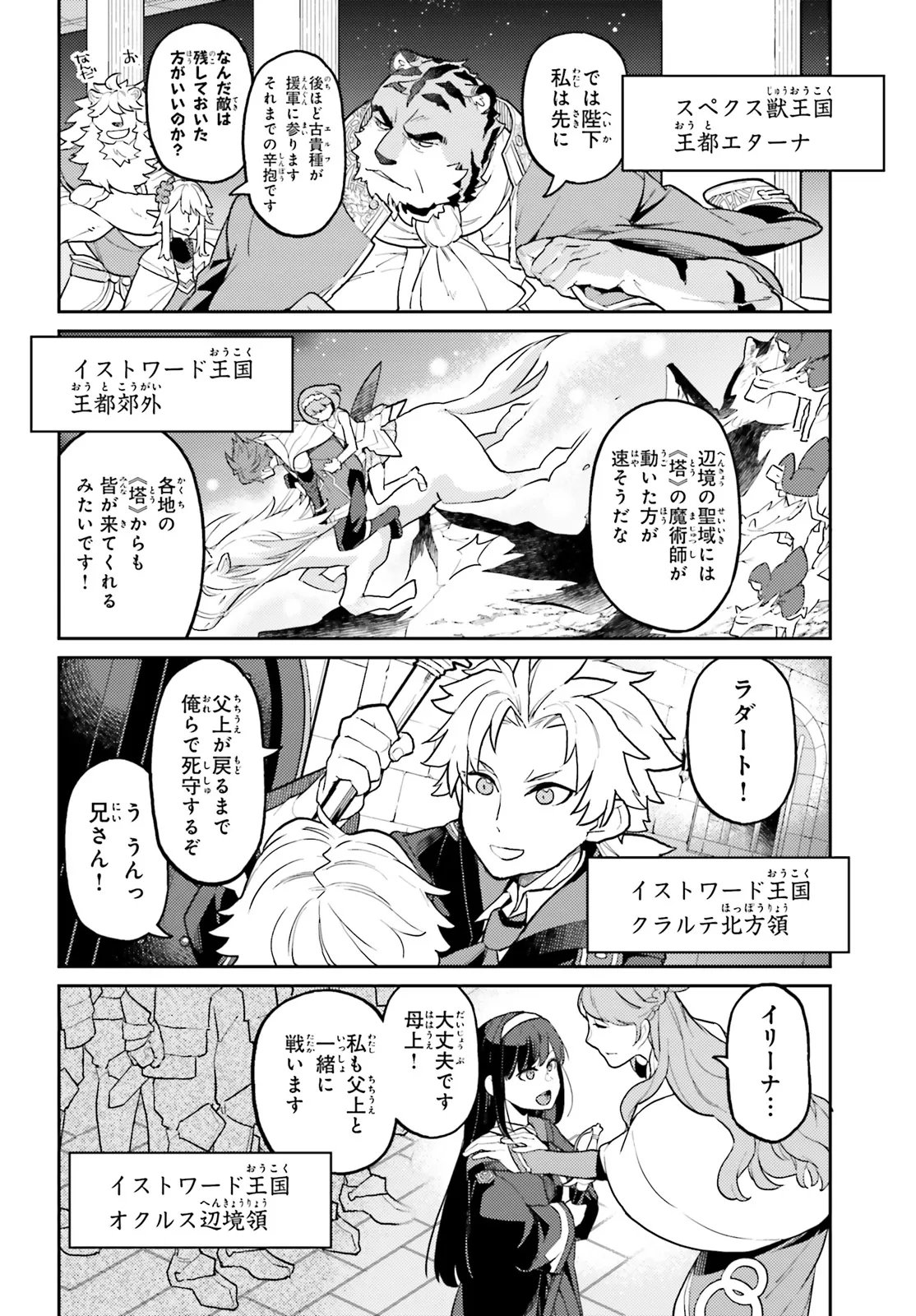 AKUYAKU IKKA NO OKUGATA, SHI NI MODORI SHITE KOKORO WO IREKAERU. Chapter 36.1 page 2 - nihonkuni.com