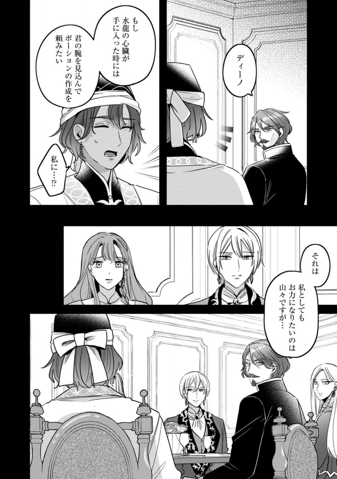 Read YAKUTATAZU SKILL [LOGIN BONUS] DE SUTERARETA REIJOU GA, HONTOU NO SHIAWASE WO TSUKAMU MADE Chapter 12.1 [High Quality / Full] - Page 2 - nicomanga.net