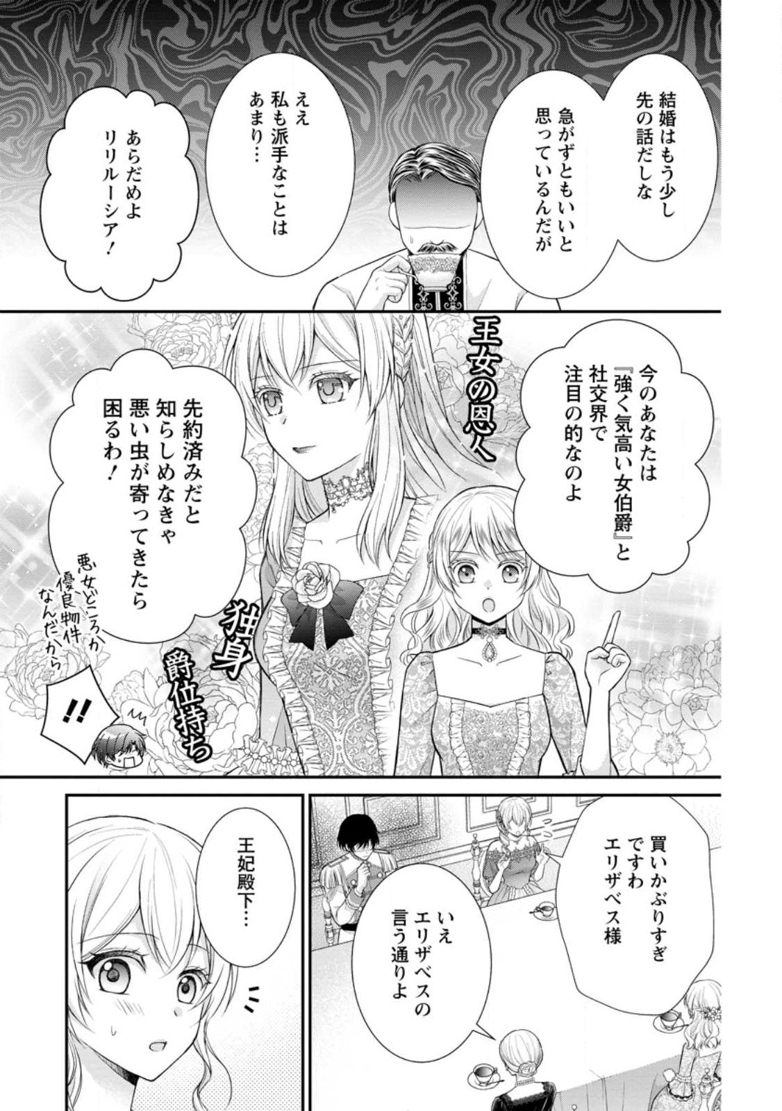 Read NOROI DE NEKO NI SARETA AKUNE, O TAISHI NI HIROWARERU Chapter 17.2 [High Quality / Full] - Page 2 - nicomanga.net