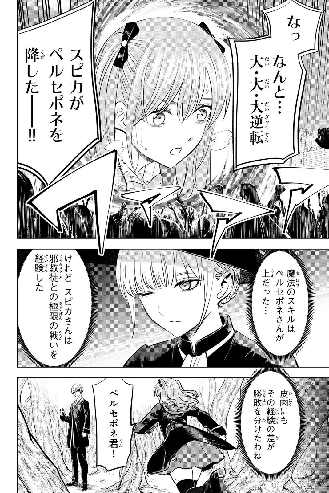 KURONEKO TO MAJOU NO KYOUSHITSU Chapter 104 page 2 - nihonkuni.com