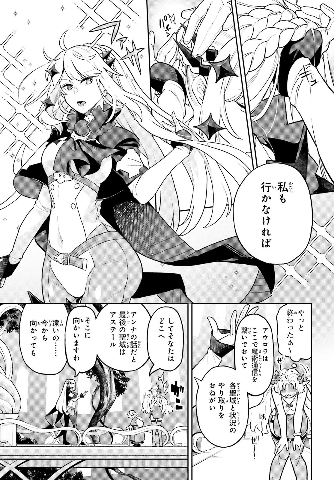AKUYAKU IKKA NO OKUGATA, SHI NI MODORI SHITE KOKORO WO IREKAERU. Chapter 36.1 page 3 - nihonkuni.com