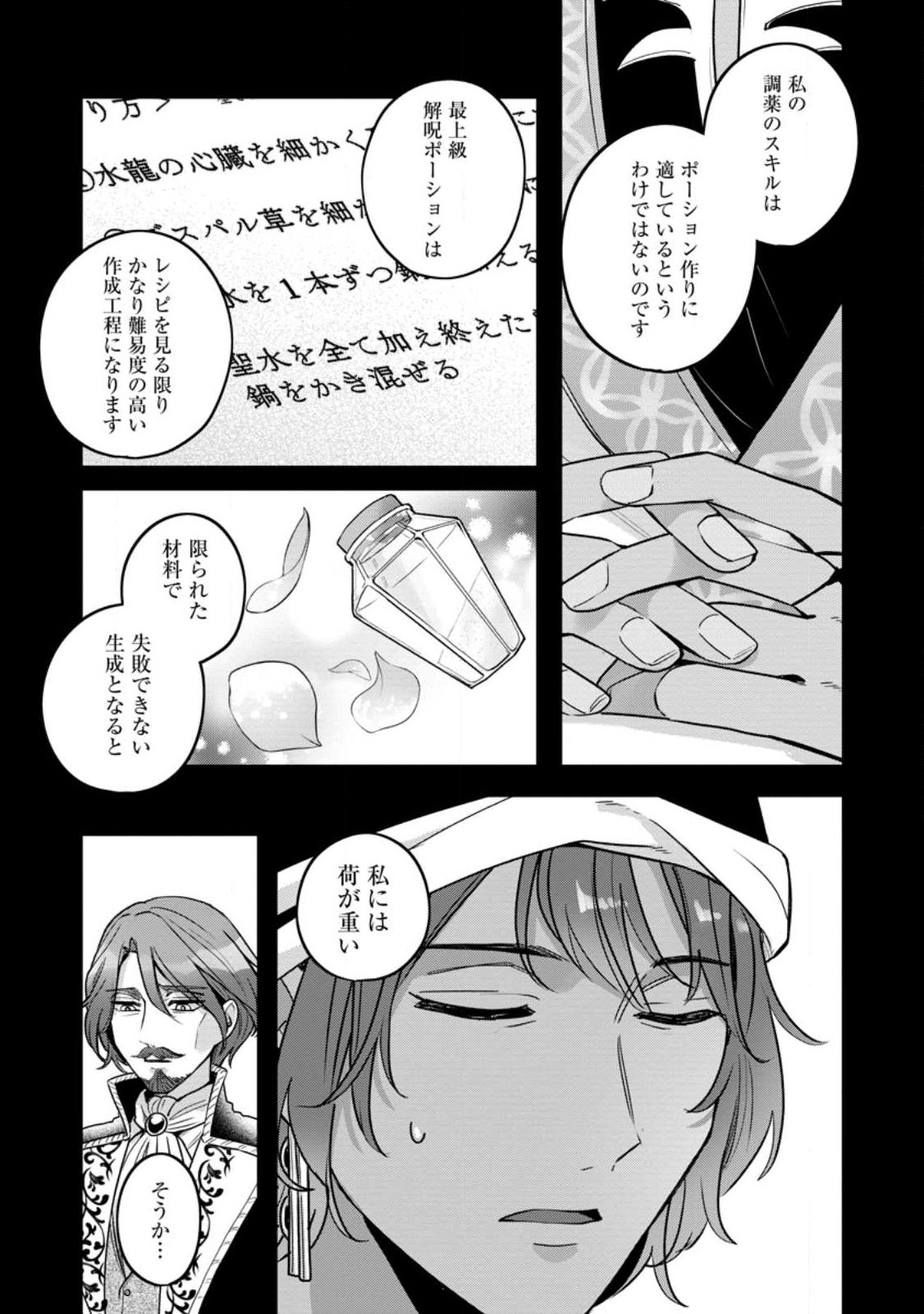 Read YAKUTATAZU SKILL [LOGIN BONUS] DE SUTERARETA REIJOU GA, HONTOU NO SHIAWASE WO TSUKAMU MADE Chapter 12.1 [High Quality / Full] - Page 3 - nicomanga.net
