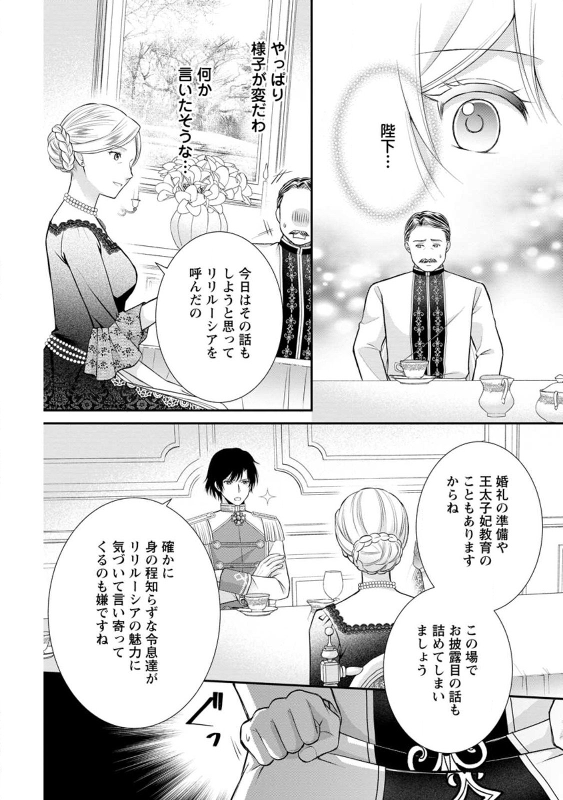 Read NOROI DE NEKO NI SARETA AKUNE, O TAISHI NI HIROWARERU Chapter 17.2 [High Quality / Full] - Page 3 - nicomanga.net