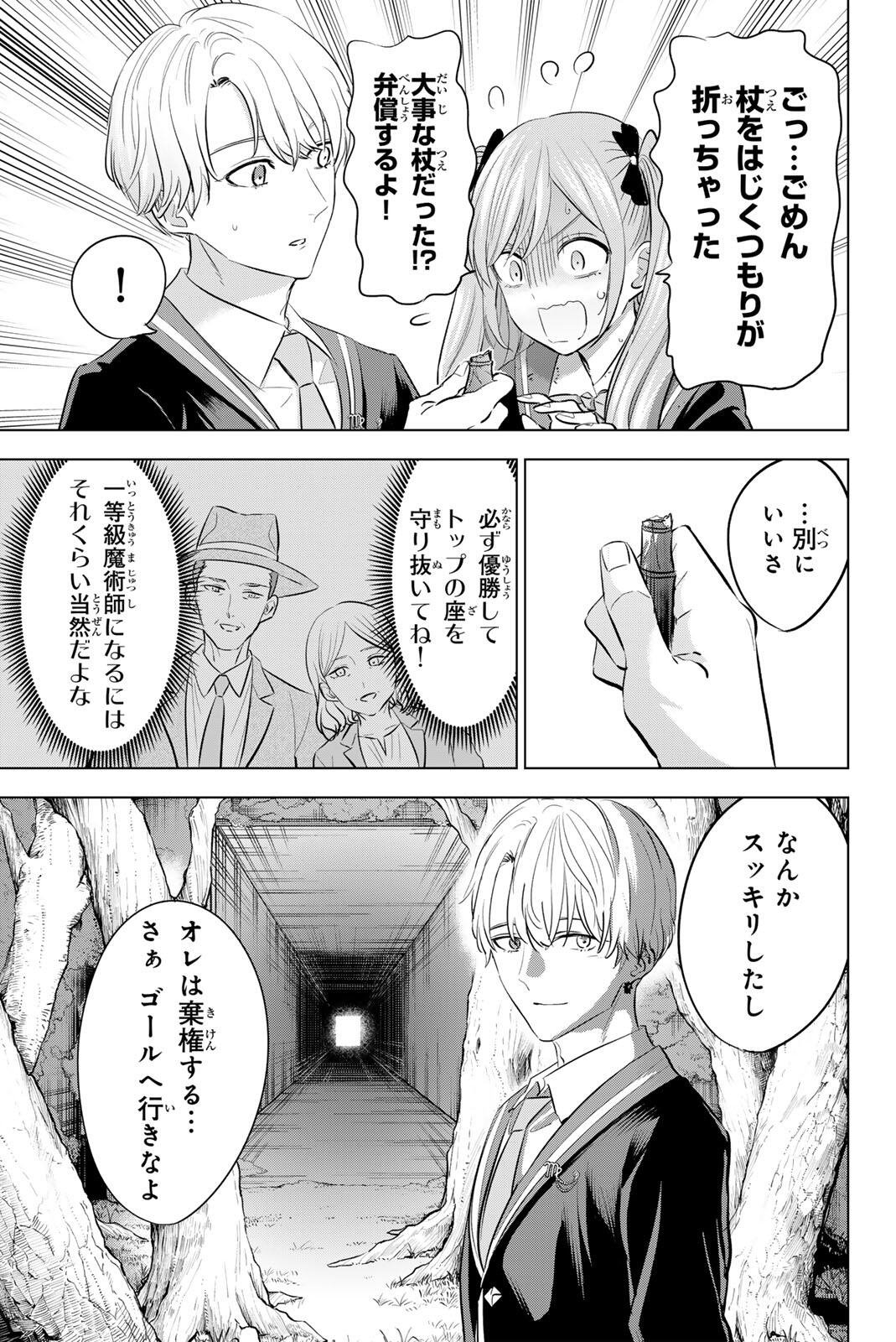 KURONEKO TO MAJOU NO KYOUSHITSU Chapter 104 page 3 - nihonkuni.com