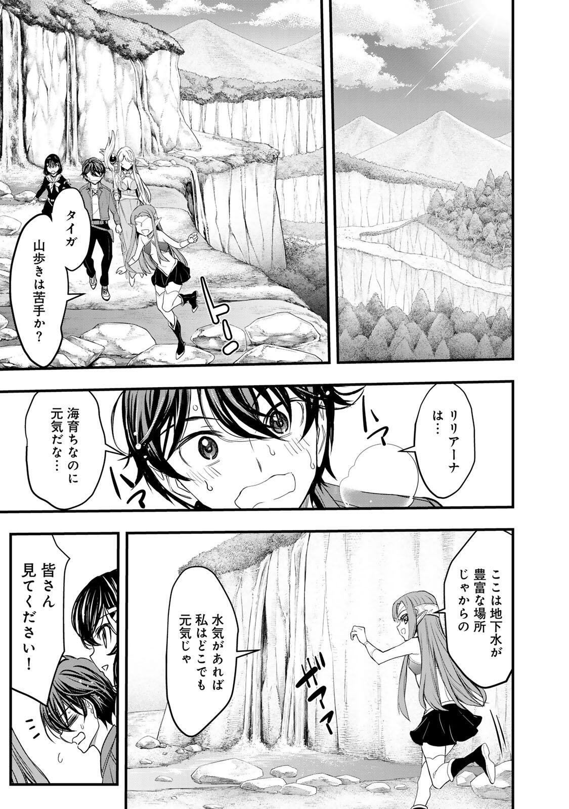 ISEKAI ROIYARU ROWAIARU ~18NIN NO HANAYOME KOUHO~ Chapter 3.2 page 3 - nihonkuni.com