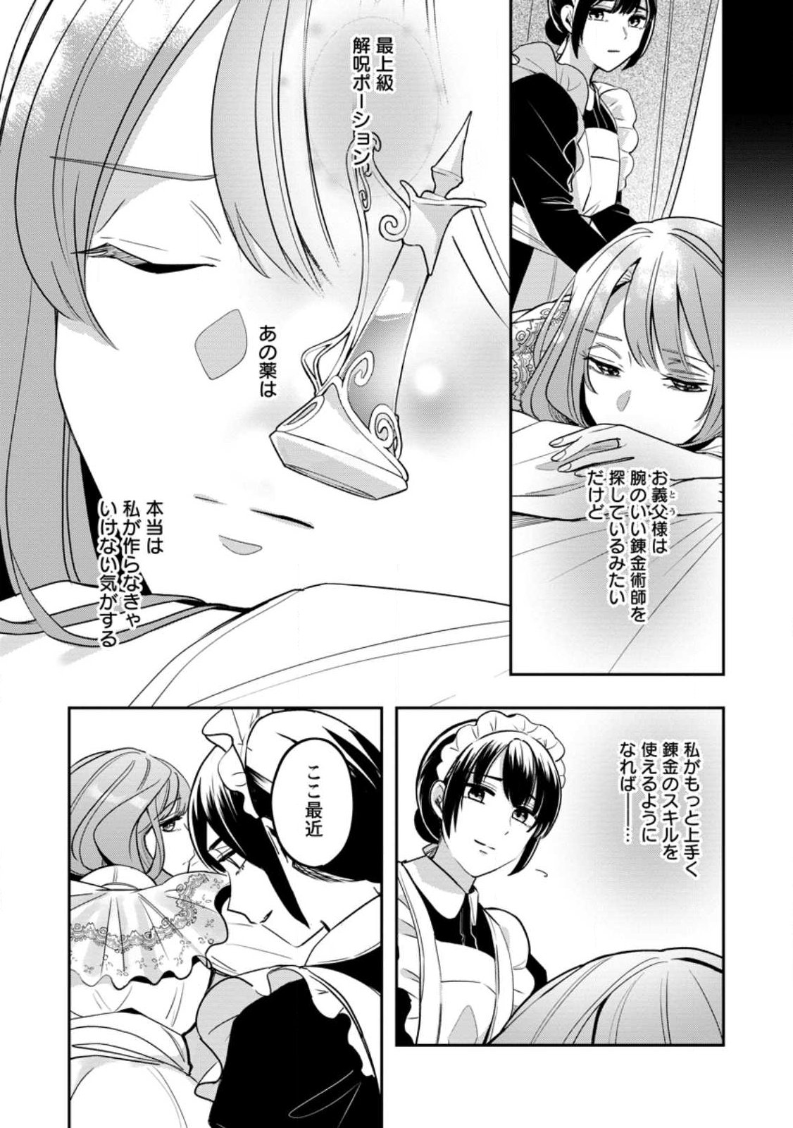 Read YAKUTATAZU SKILL [LOGIN BONUS] DE SUTERARETA REIJOU GA, HONTOU NO SHIAWASE WO TSUKAMU MADE Chapter 12.1 [High Quality / Full] - Page 4 - nicomanga.net
