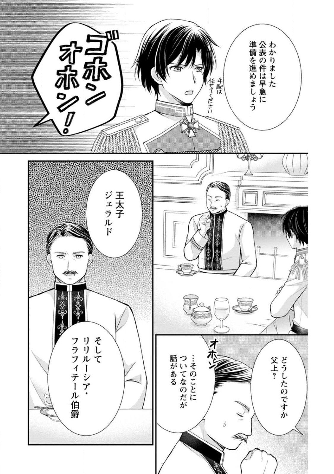 Read NOROI DE NEKO NI SARETA AKUNE, O TAISHI NI HIROWARERU Chapter 17.2 [High Quality / Full] - Page 4 - nicomanga.net