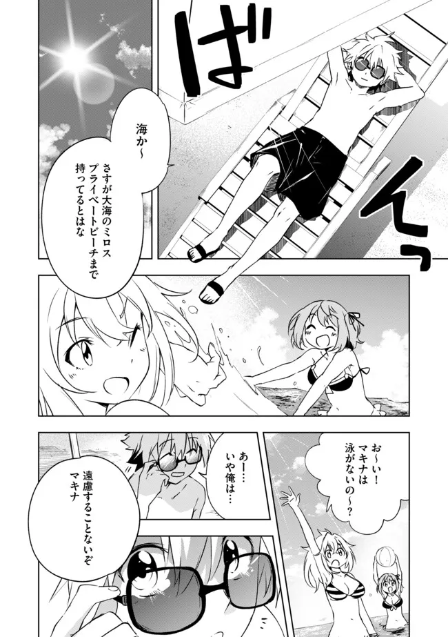 "ZAKO NI HA TANYA GA ONIAIDA WWW" TO IWARETA TANYA LEVEL 9999 NO ORE, TSUIHO SARETANODE BOKEN SHA NI TENSHOKU SURU SAIKYO BUKI DE MUSO SHINAGARA GUILD DE TANOSHIKU KURASHIMASU Chapter 22.1 - Page 4