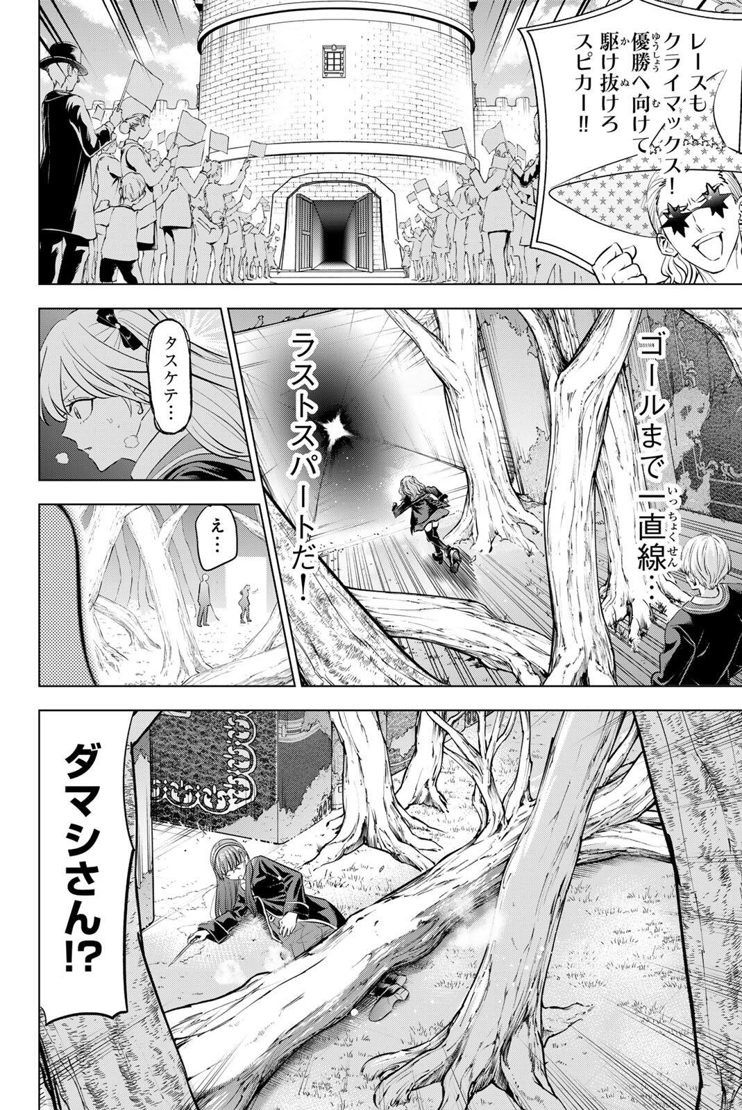 KURONEKO TO MAJOU NO KYOUSHITSU Chapter 104 page 4 - nihonkuni.com