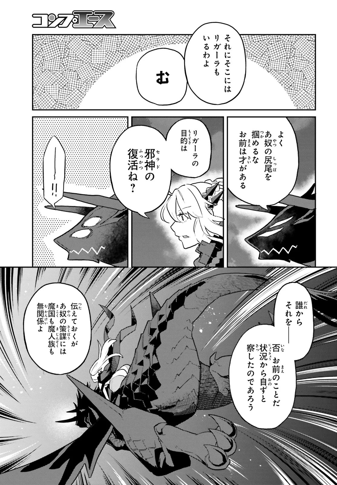AKUYAKU IKKA NO OKUGATA, SHI NI MODORI SHITE KOKORO WO IREKAERU. Chapter 36.1 page 5 - nihonkuni.com