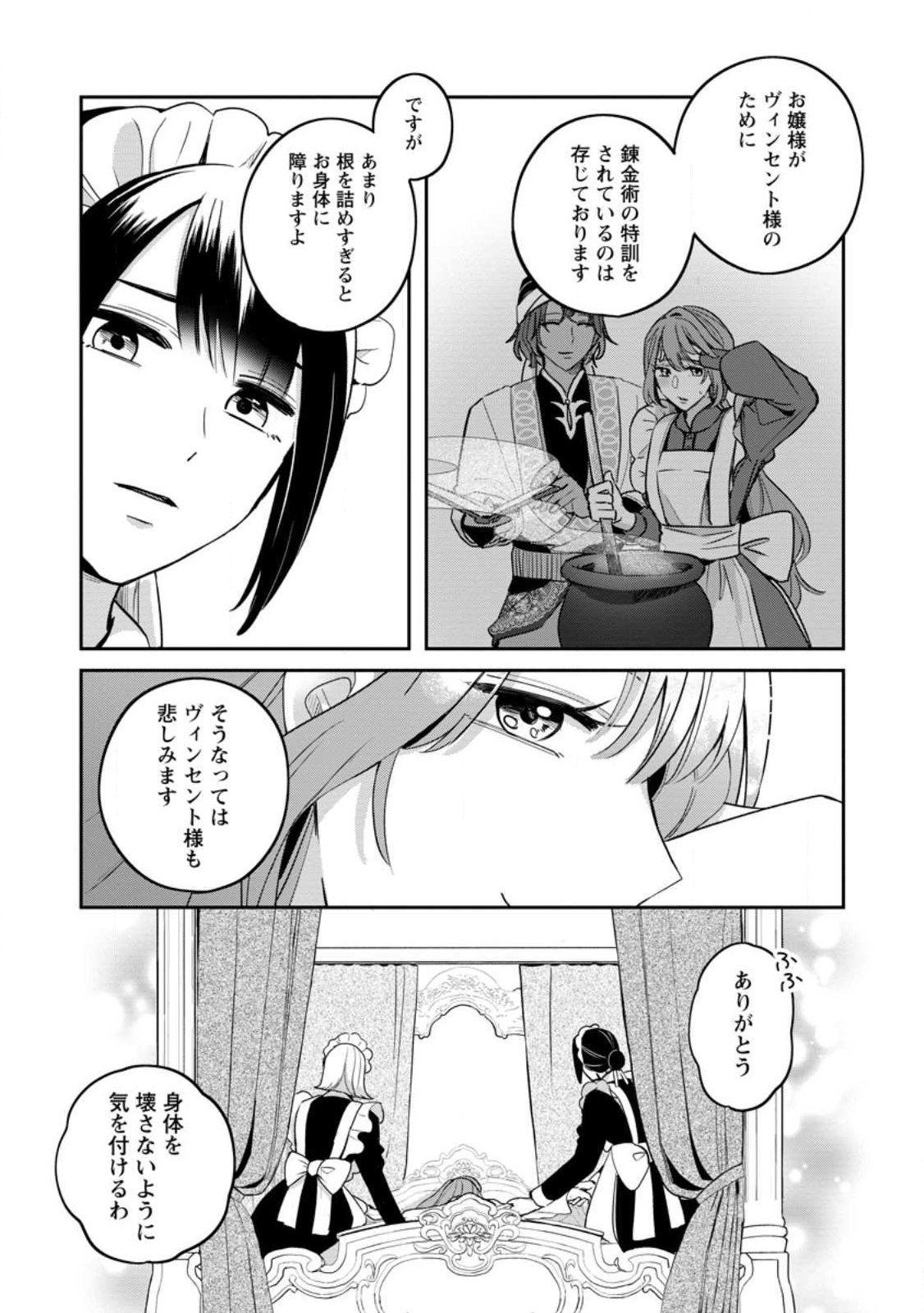 Read YAKUTATAZU SKILL [LOGIN BONUS] DE SUTERARETA REIJOU GA, HONTOU NO SHIAWASE WO TSUKAMU MADE Chapter 12.1 [High Quality / Full] - Page 5 - nicomanga.net
