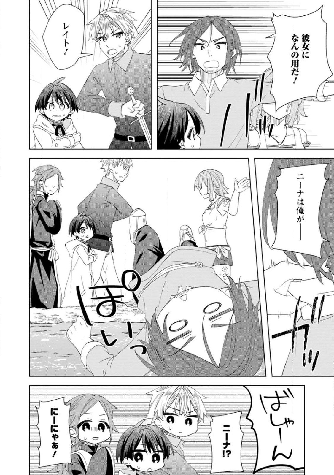 Read REITO NO YURUI TENSEI SEIKATSU Chapter 15.2 [High Quality / Full] - Page 5 - nicomanga.net