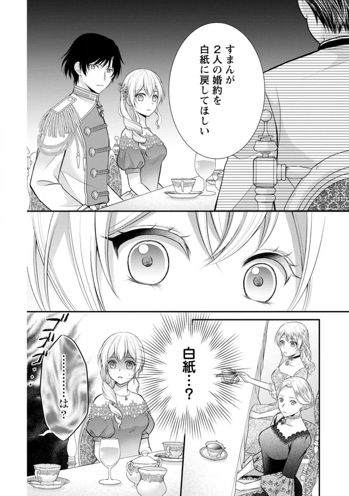 Read NOROI DE NEKO NI SARETA AKUNE, O TAISHI NI HIROWARERU Chapter 17.2 [High Quality / Full] - Page 5 - nicomanga.net
