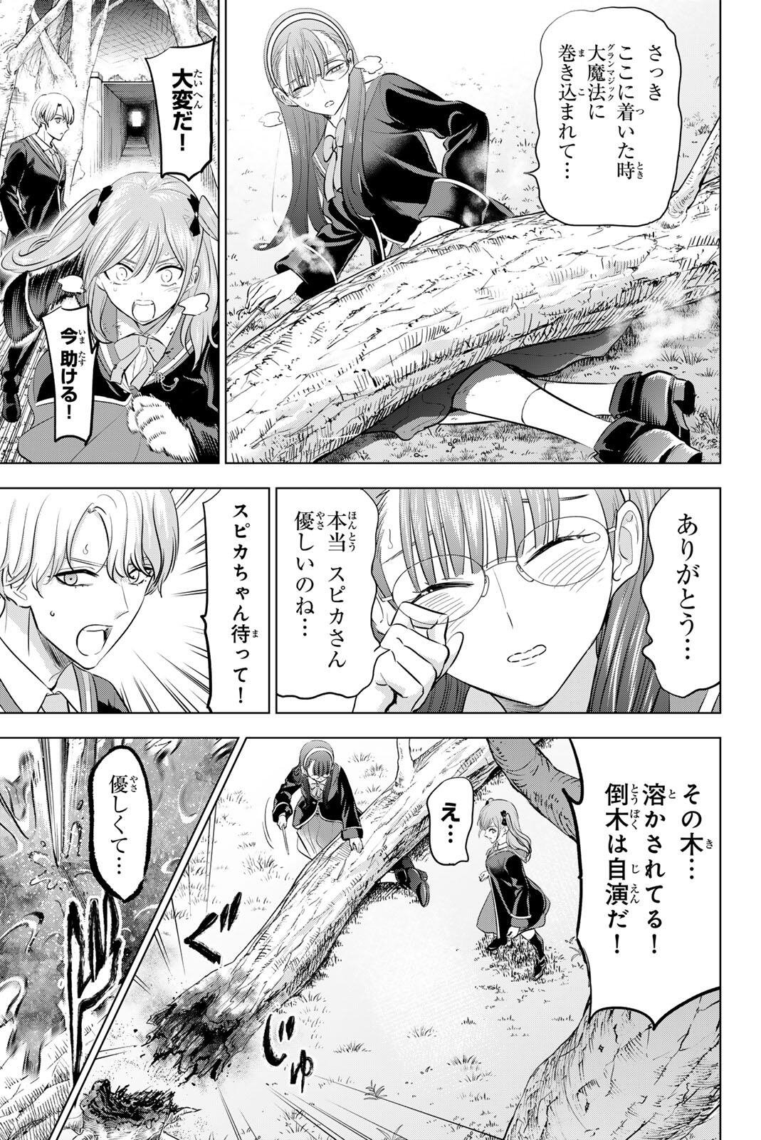 KURONEKO TO MAJOU NO KYOUSHITSU Chapter 104 page 5 - nihonkuni.com