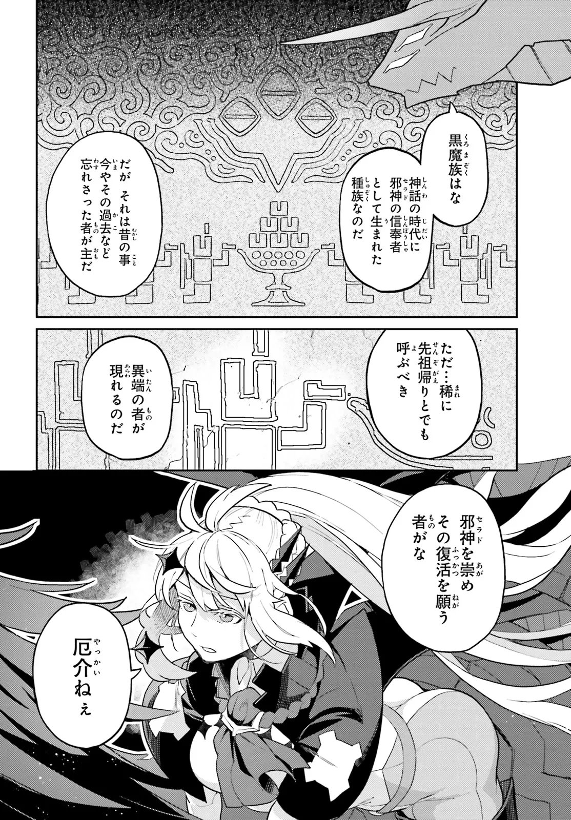 AKUYAKU IKKA NO OKUGATA, SHI NI MODORI SHITE KOKORO WO IREKAERU. Chapter 36.1 page 6 - nihonkuni.com