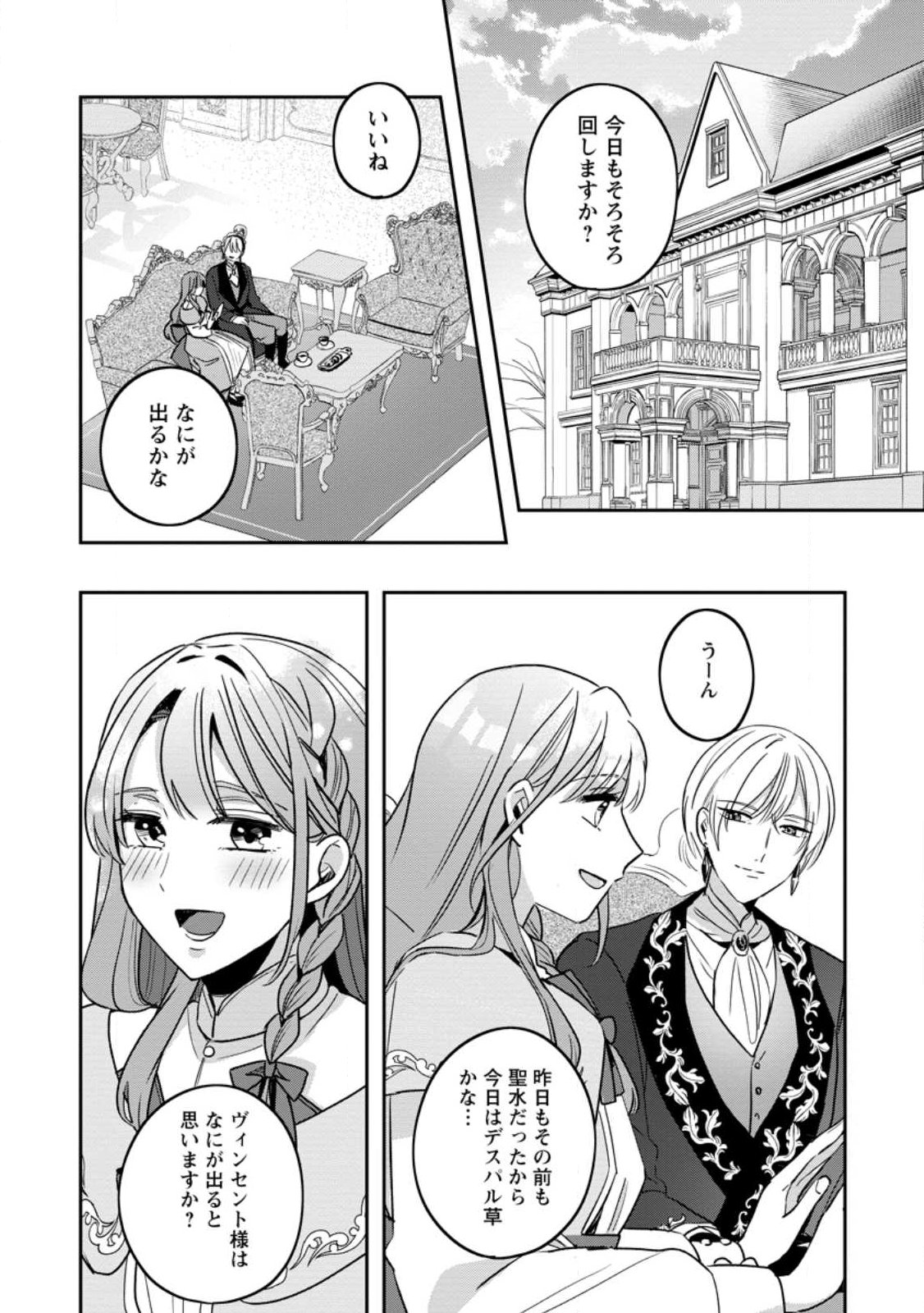 Read YAKUTATAZU SKILL [LOGIN BONUS] DE SUTERARETA REIJOU GA, HONTOU NO SHIAWASE WO TSUKAMU MADE Chapter 12.1 [High Quality / Full] - Page 6 - nicomanga.net