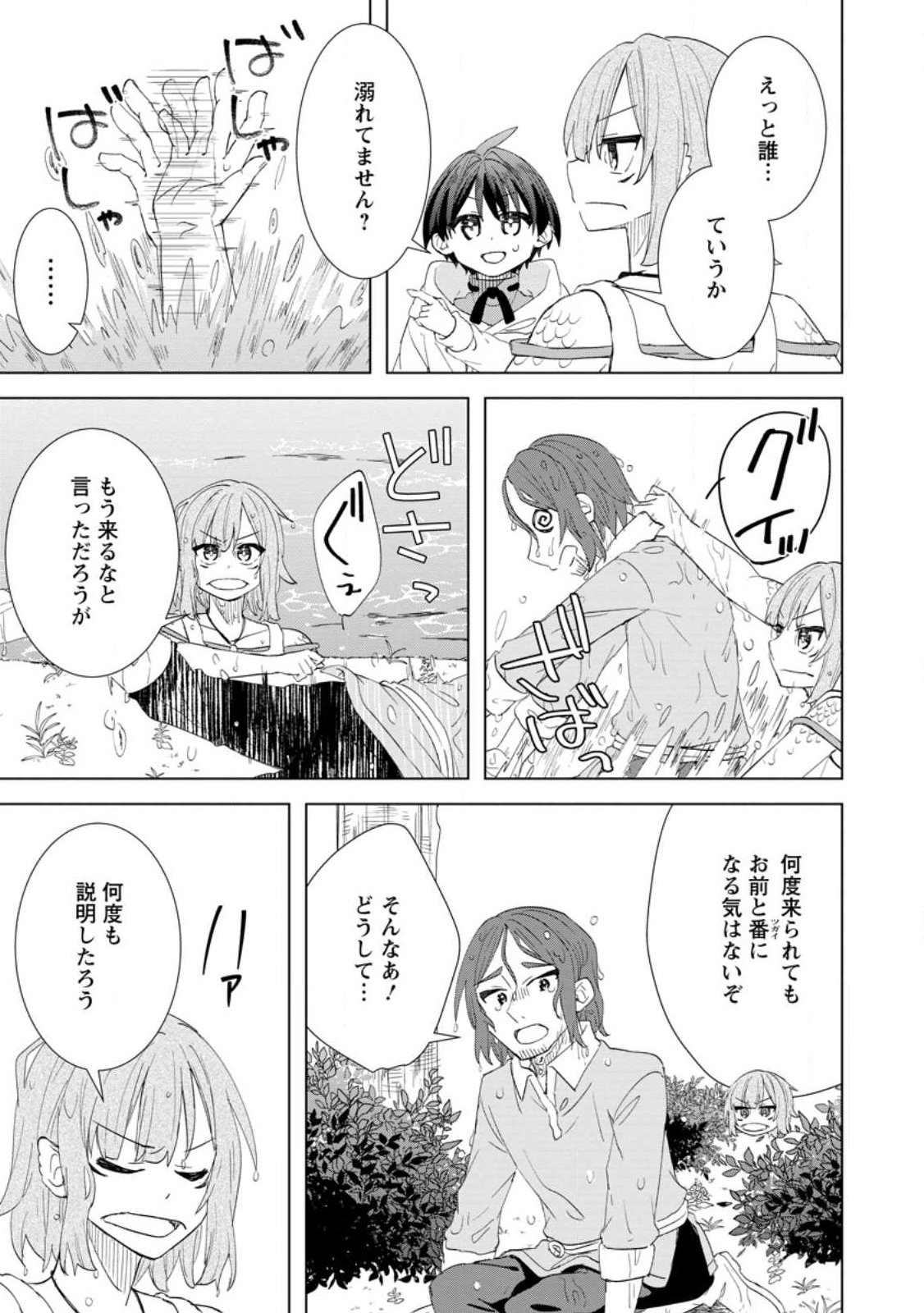 Read REITO NO YURUI TENSEI SEIKATSU Chapter 15.2 [High Quality / Full] - Page 6 - nicomanga.net