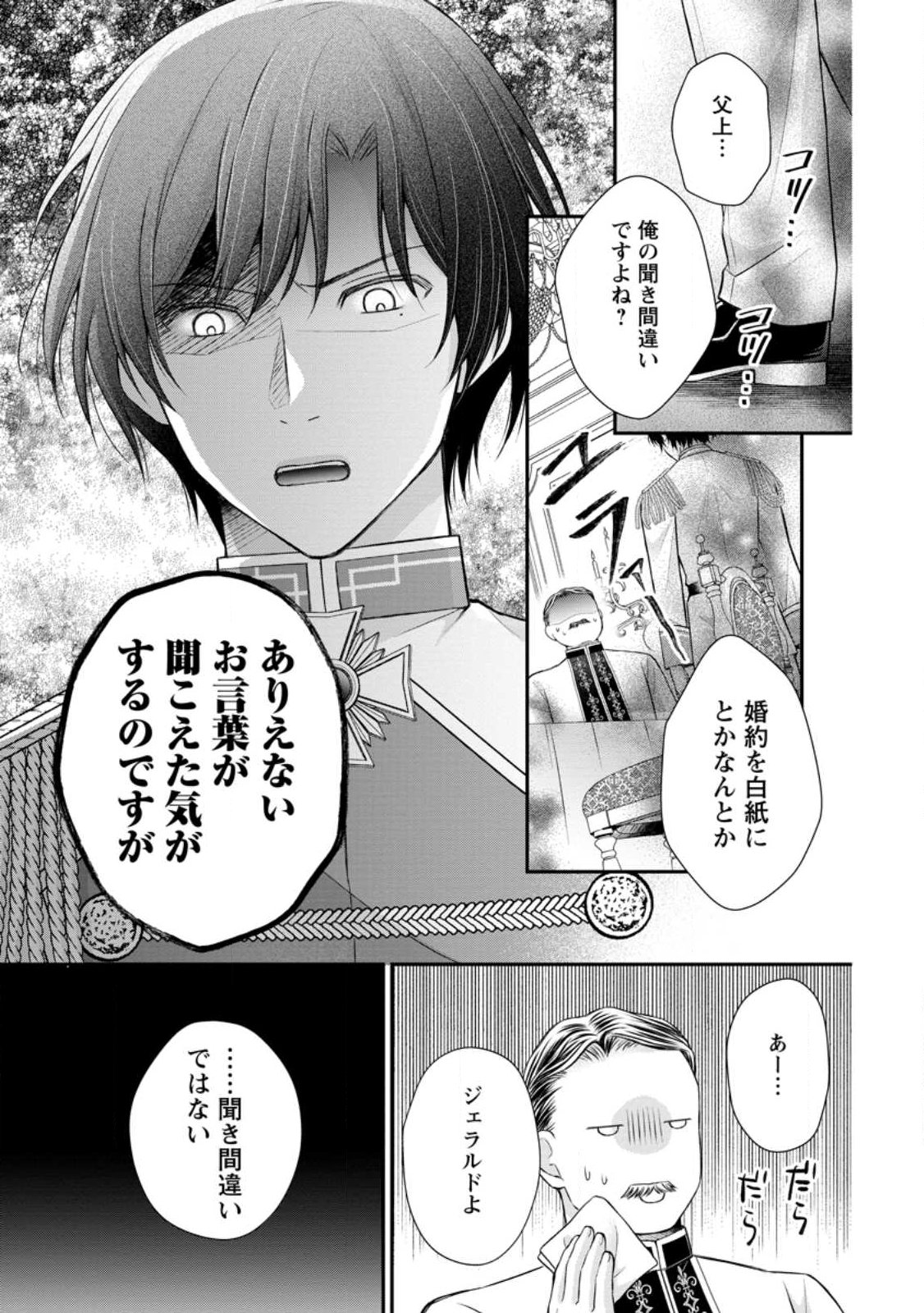 Read NOROI DE NEKO NI SARETA AKUNE, O TAISHI NI HIROWARERU Chapter 17.2 [High Quality / Full] - Page 6 - nicomanga.net