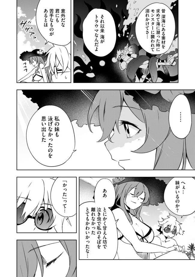 "ZAKO NI HA TANYA GA ONIAIDA WWW" TO IWARETA TANYA LEVEL 9999 NO ORE, TSUIHO SARETANODE BOKEN SHA NI TENSHOKU SURU SAIKYO BUKI DE MUSO SHINAGARA GUILD DE TANOSHIKU KURASHIMASU Chapter 22.1 - Page 6