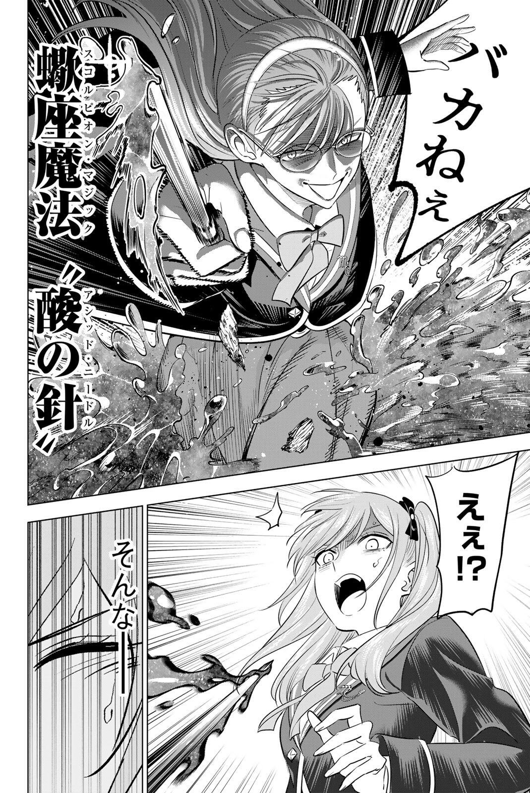 KURONEKO TO MAJOU NO KYOUSHITSU Chapter 104 page 6 - nihonkuni.com