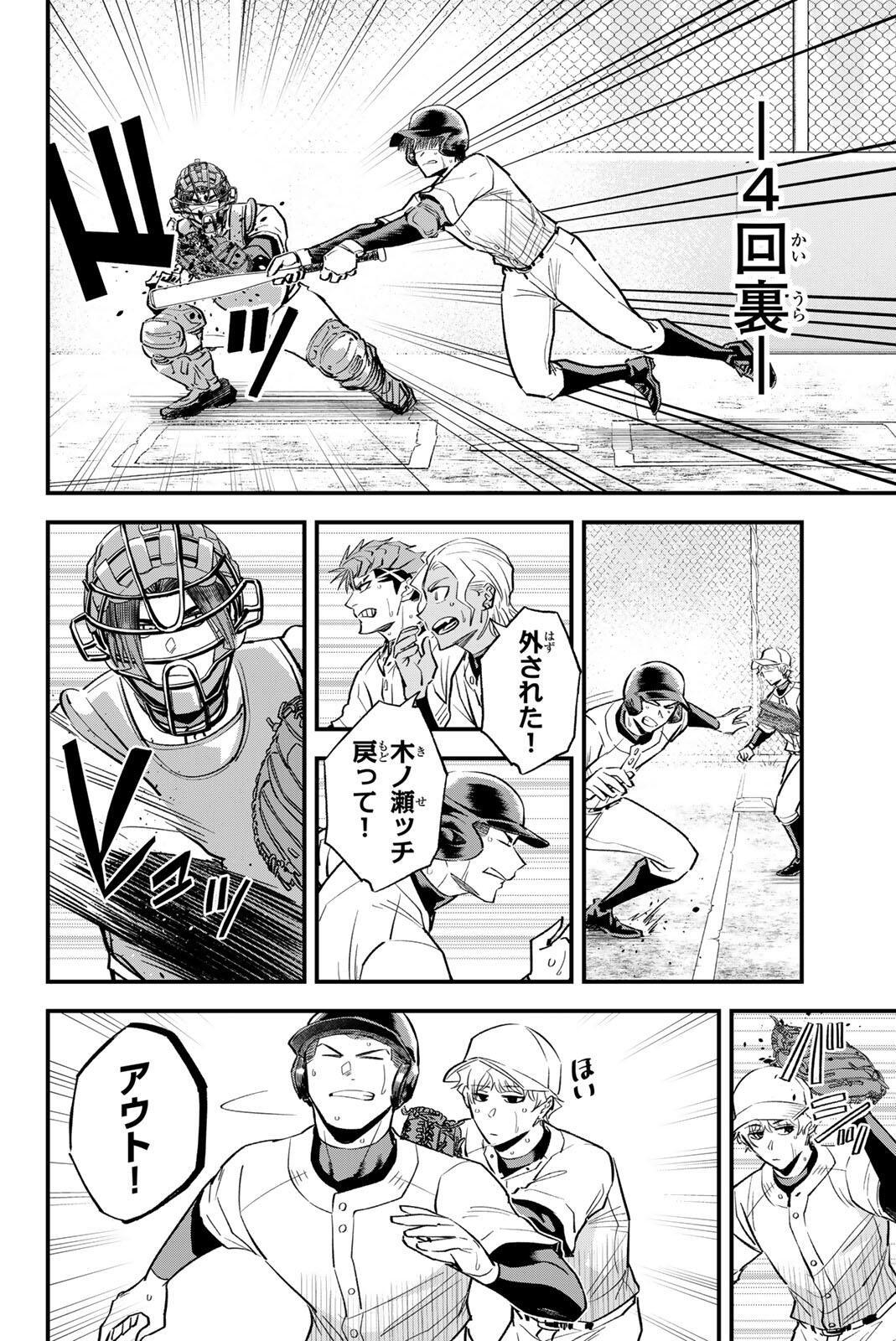 Read IRREGULARS Chapter 202 [High Quality / Full] - Page 6 - nicomanga.com