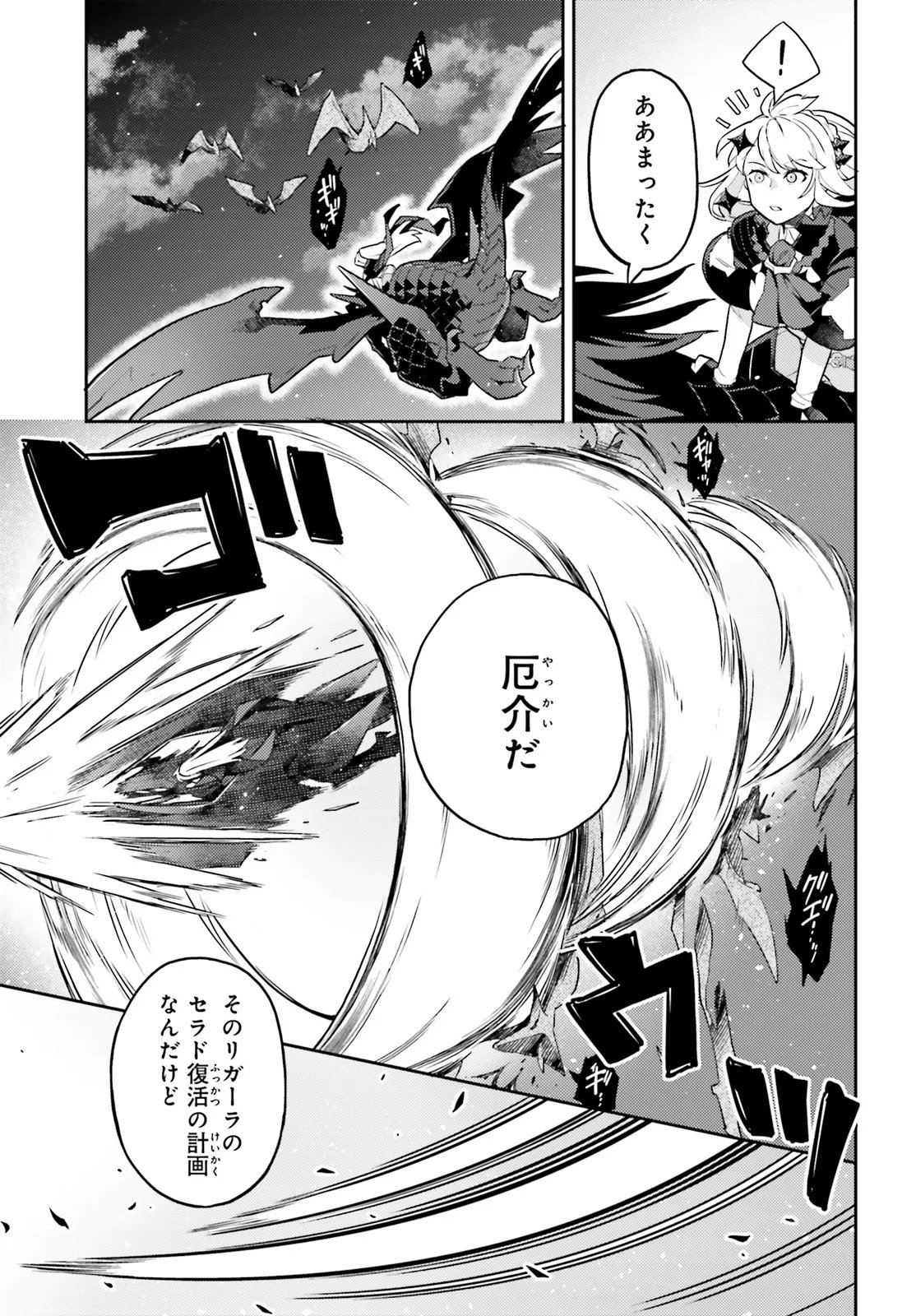 AKUYAKU IKKA NO OKUGATA, SHI NI MODORI SHITE KOKORO WO IREKAERU. Chapter 36.1 page 7 - nihonkuni.com