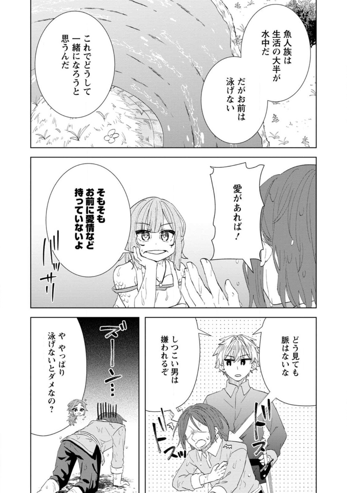 Read REITO NO YURUI TENSEI SEIKATSU Chapter 15.2 [High Quality / Full] - Page 7 - nicomanga.net