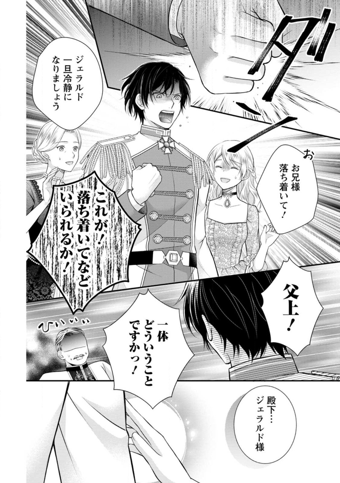 Read NOROI DE NEKO NI SARETA AKUNE, O TAISHI NI HIROWARERU Chapter 17.2 [High Quality / Full] - Page 7 - nicomanga.net