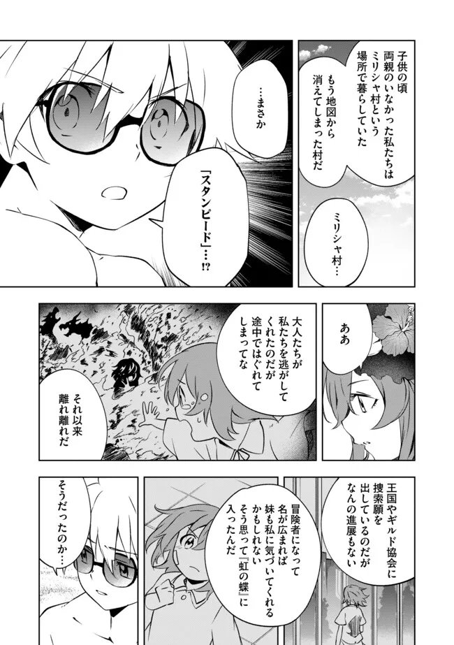 "ZAKO NI HA TANYA GA ONIAIDA WWW" TO IWARETA TANYA LEVEL 9999 NO ORE, TSUIHO SARETANODE BOKEN SHA NI TENSHOKU SURU SAIKYO BUKI DE MUSO SHINAGARA GUILD DE TANOSHIKU KURASHIMASU Chapter 22.1 - Page 7