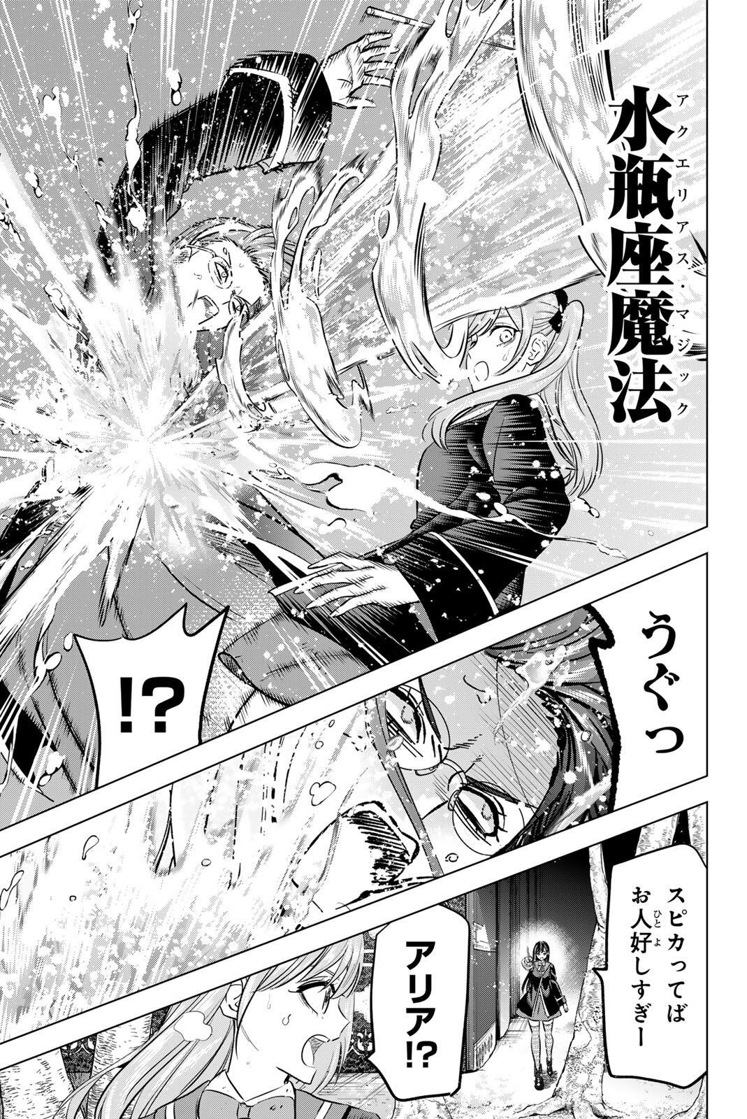 KURONEKO TO MAJOU NO KYOUSHITSU Chapter 104 page 7 - nihonkuni.com