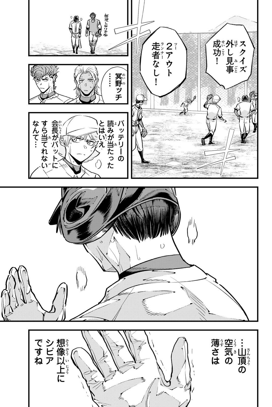 Read IRREGULARS Chapter 202 [High Quality / Full] - Page 7 - nicomanga.com