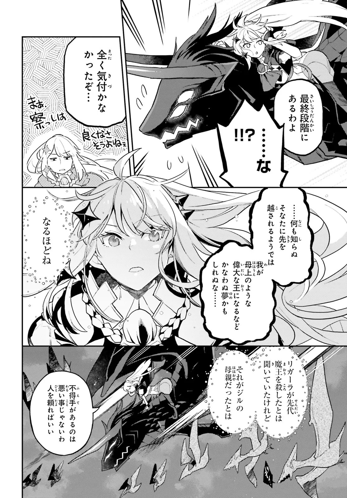 AKUYAKU IKKA NO OKUGATA, SHI NI MODORI SHITE KOKORO WO IREKAERU. Chapter 36.1 page 8 - nihonkuni.com