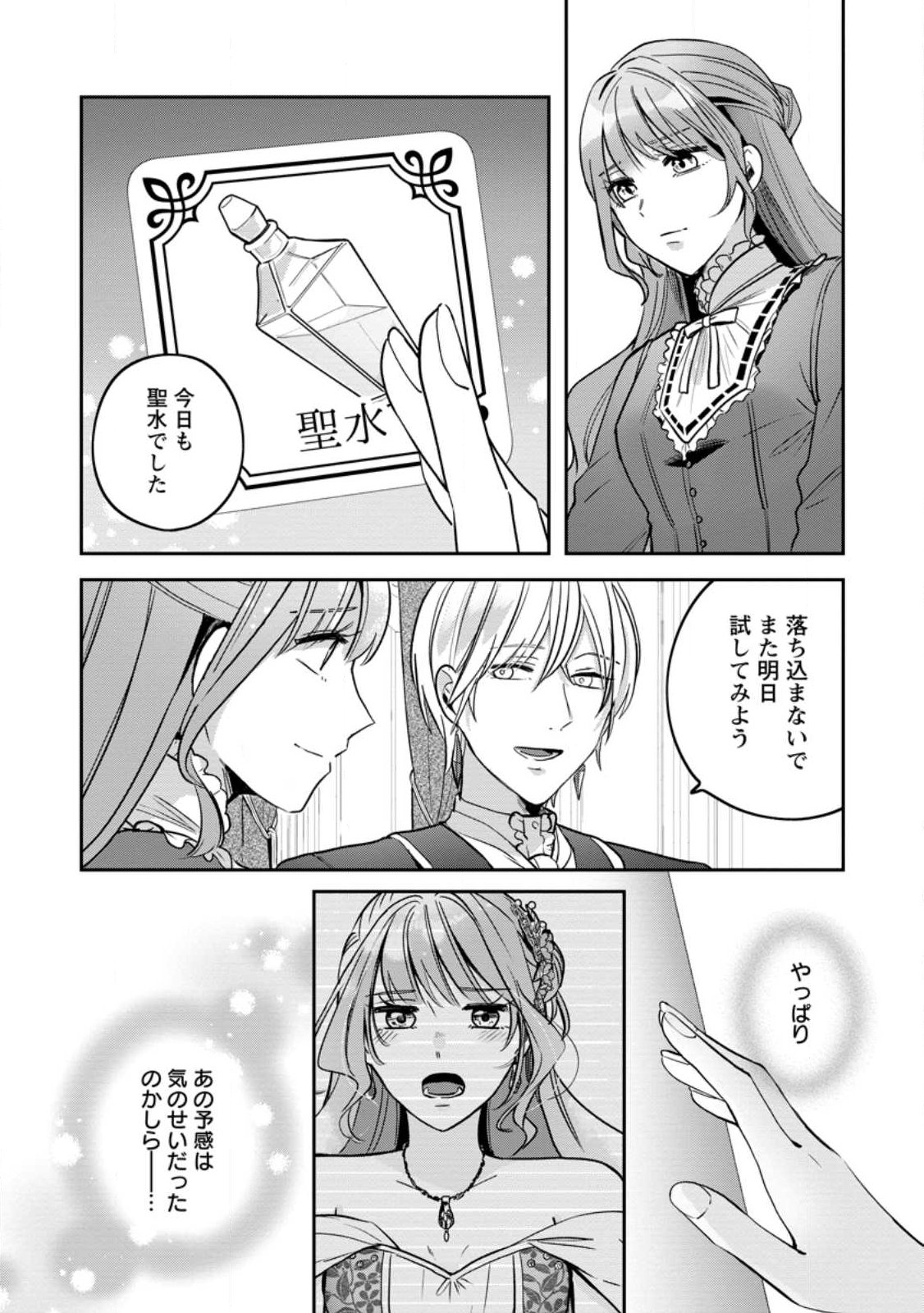 Read YAKUTATAZU SKILL [LOGIN BONUS] DE SUTERARETA REIJOU GA, HONTOU NO SHIAWASE WO TSUKAMU MADE Chapter 12.1 [High Quality / Full] - Page 8 - nicomanga.net