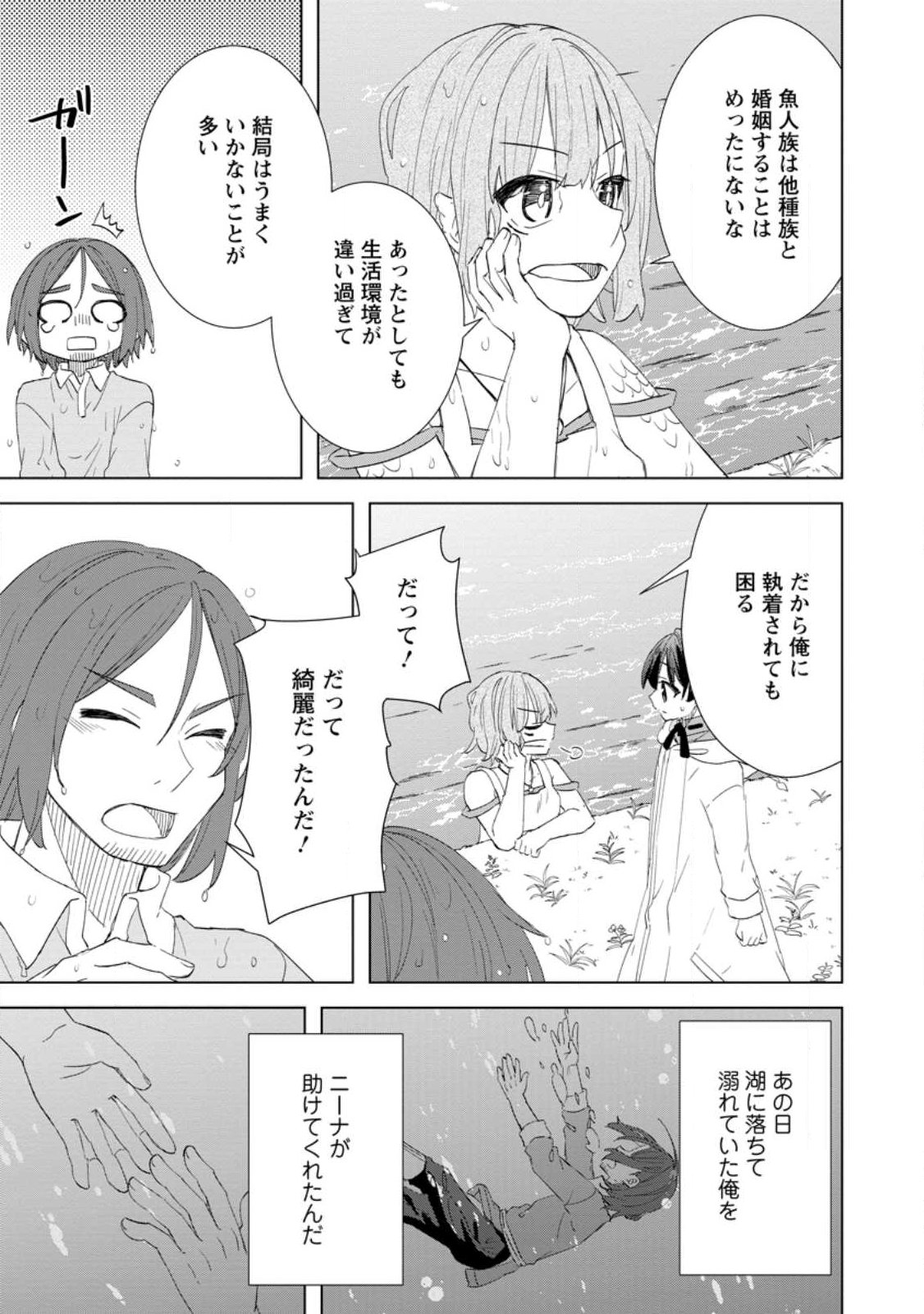 Read REITO NO YURUI TENSEI SEIKATSU Chapter 15.2 [High Quality / Full] - Page 8 - nicomanga.net