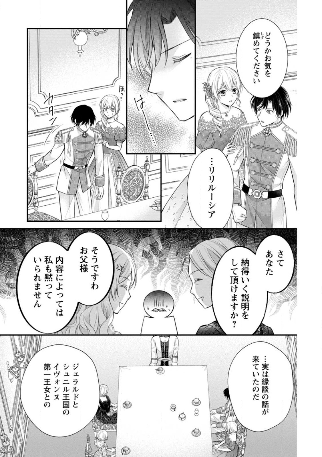 Read NOROI DE NEKO NI SARETA AKUNE, O TAISHI NI HIROWARERU Chapter 17.2 [High Quality / Full] - Page 8 - nicomanga.net