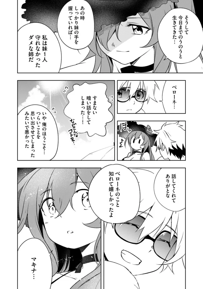 "ZAKO NI HA TANYA GA ONIAIDA WWW" TO IWARETA TANYA LEVEL 9999 NO ORE, TSUIHO SARETANODE BOKEN SHA NI TENSHOKU SURU SAIKYO BUKI DE MUSO SHINAGARA GUILD DE TANOSHIKU KURASHIMASU Chapter 22.1 - Page 8