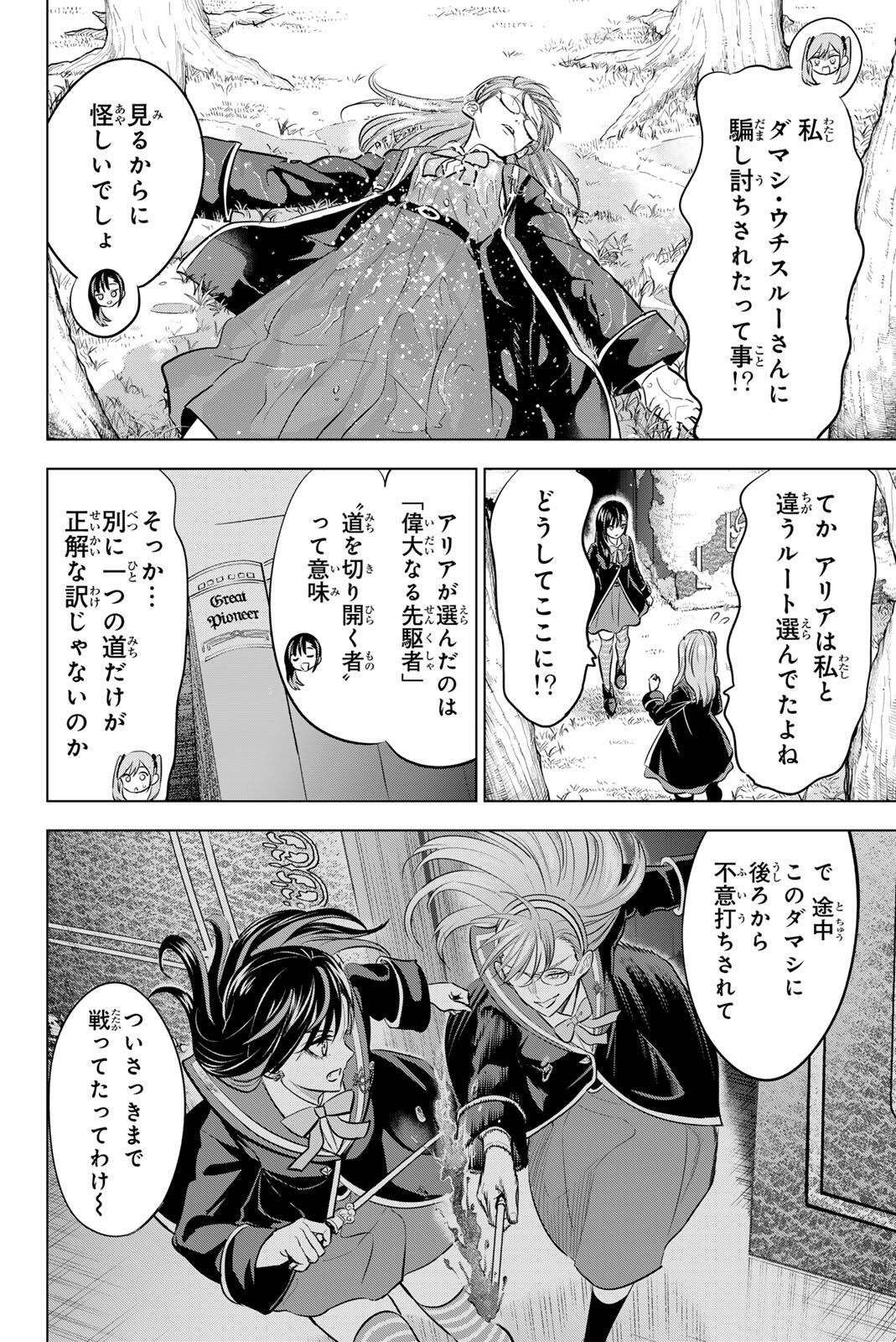 KURONEKO TO MAJOU NO KYOUSHITSU Chapter 104 page 8 - nihonkuni.com