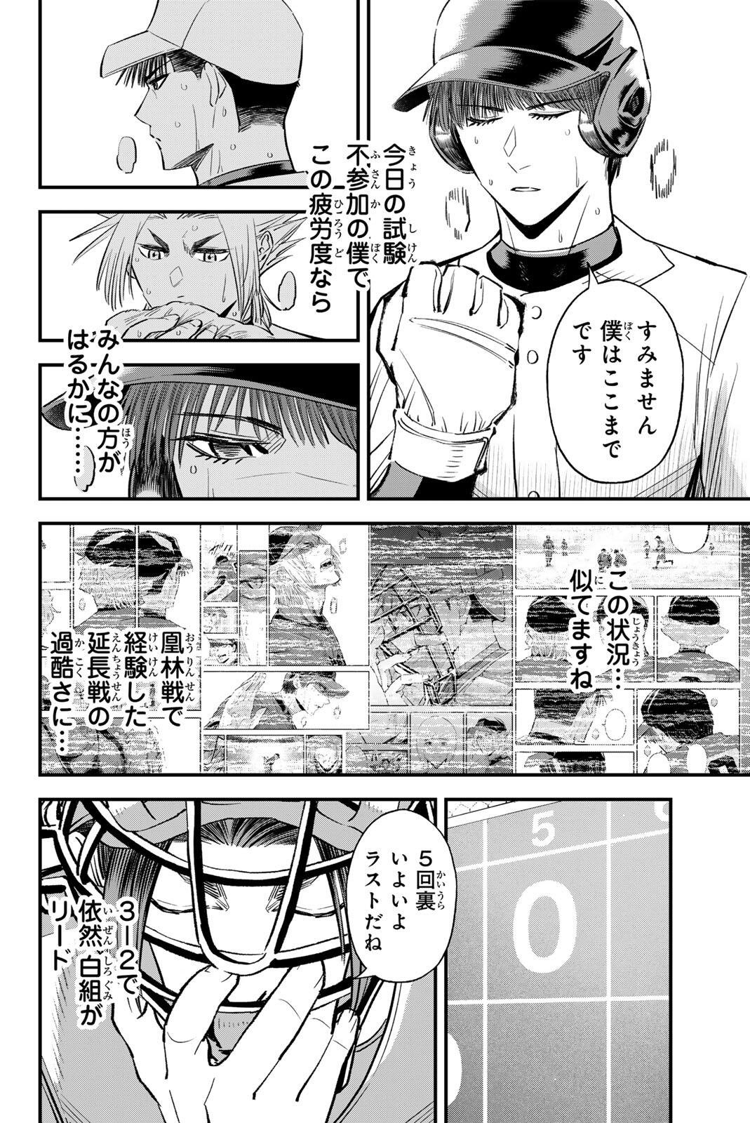Read IRREGULARS Chapter 202 [High Quality / Full] - Page 8 - nicomanga.com