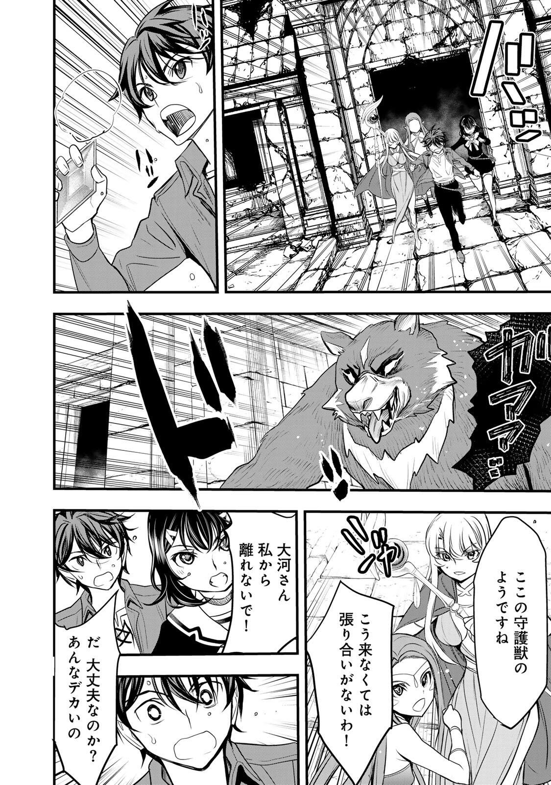 ISEKAI ROIYARU ROWAIARU ~18NIN NO HANAYOME KOUHO~ Chapter 3.2 page 8 - nihonkuni.com