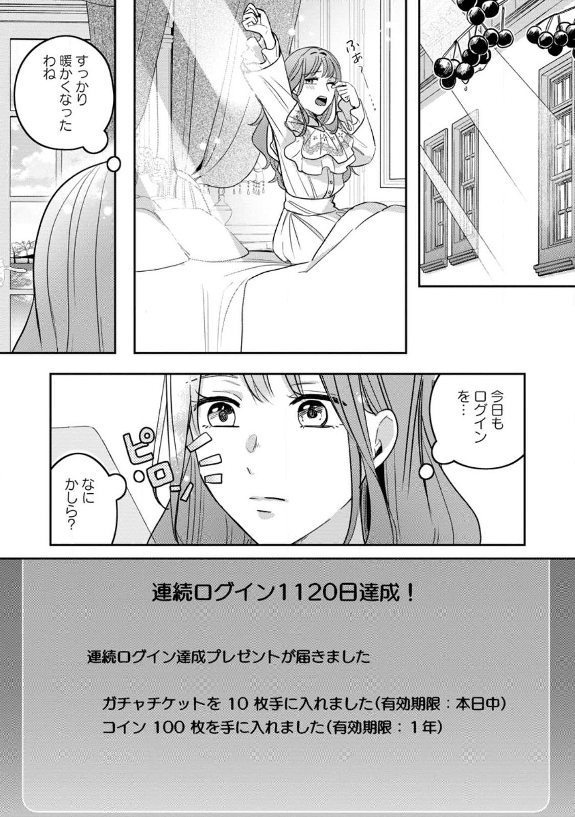 Read YAKUTATAZU SKILL [LOGIN BONUS] DE SUTERARETA REIJOU GA, HONTOU NO SHIAWASE WO TSUKAMU MADE Chapter 12.1 [High Quality / Full] - Page 9 - nicomanga.net