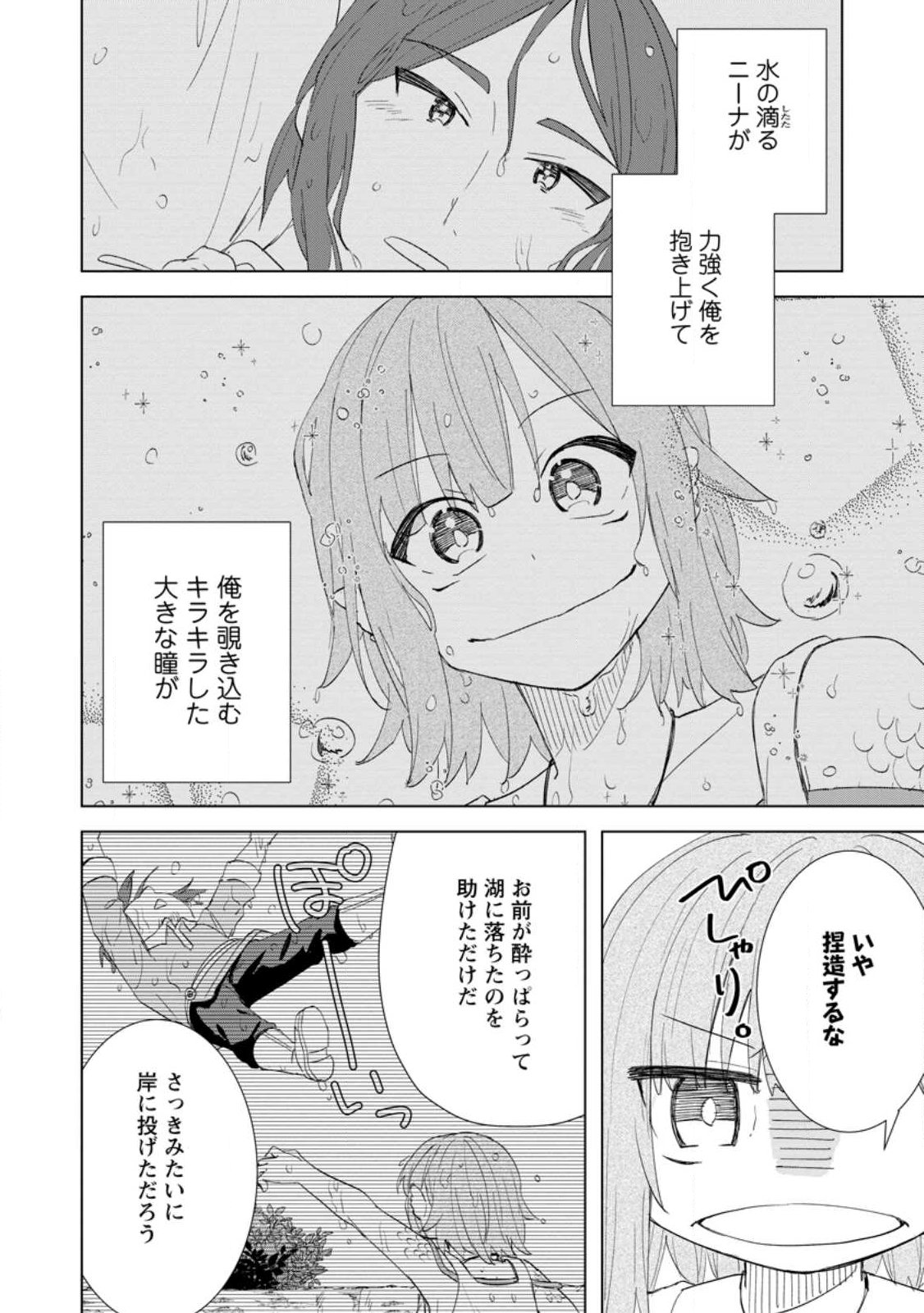 Read REITO NO YURUI TENSEI SEIKATSU Chapter 15.2 [High Quality / Full] - Page 9 - nicomanga.net