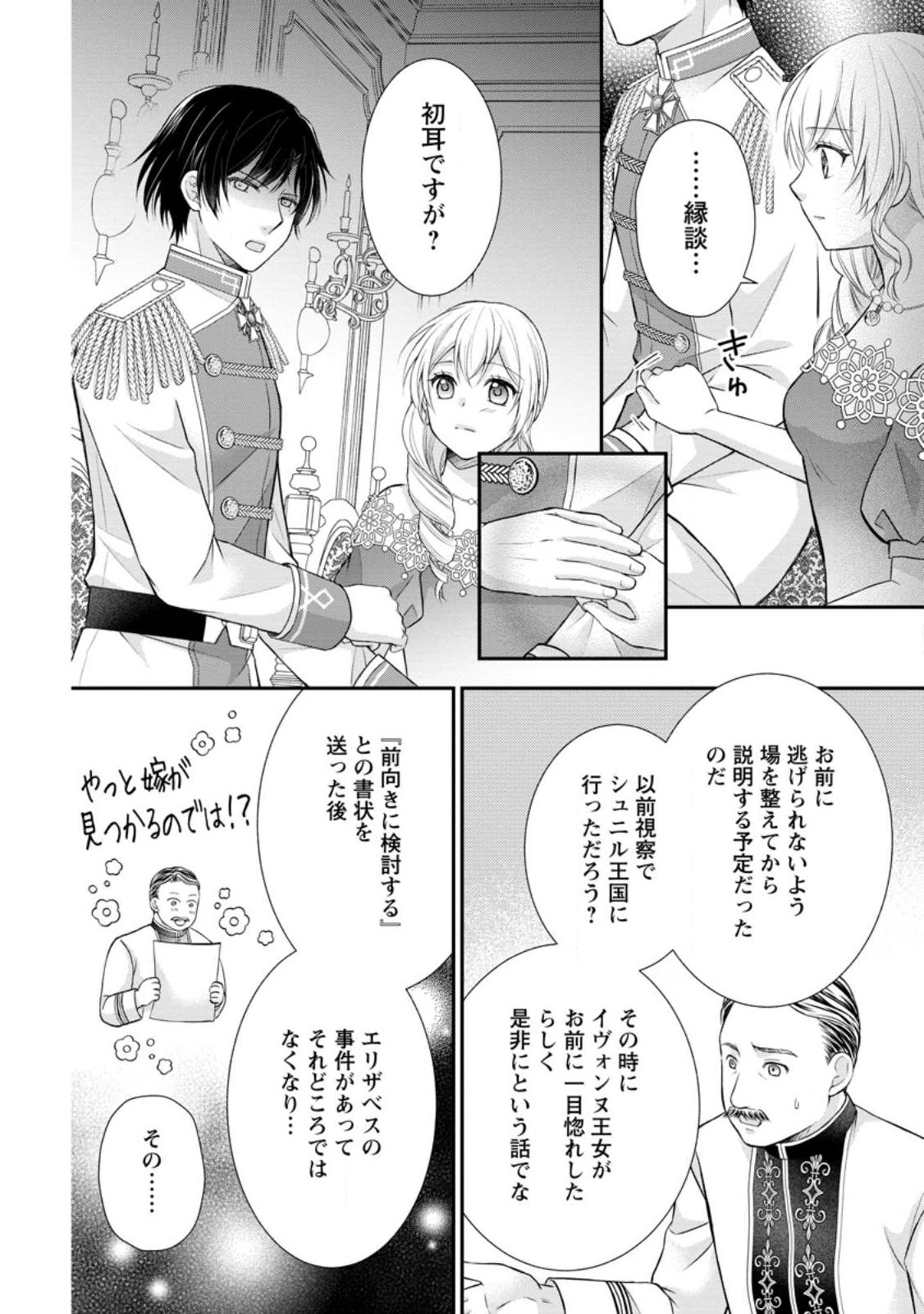 Read NOROI DE NEKO NI SARETA AKUNE, O TAISHI NI HIROWARERU Chapter 17.2 [High Quality / Full] - Page 9 - nicomanga.net