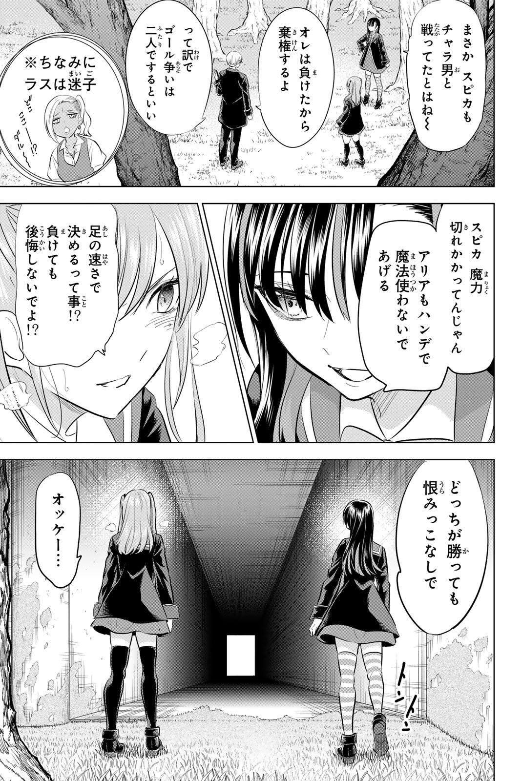 KURONEKO TO MAJOU NO KYOUSHITSU Chapter 104 page 9 - nihonkuni.com