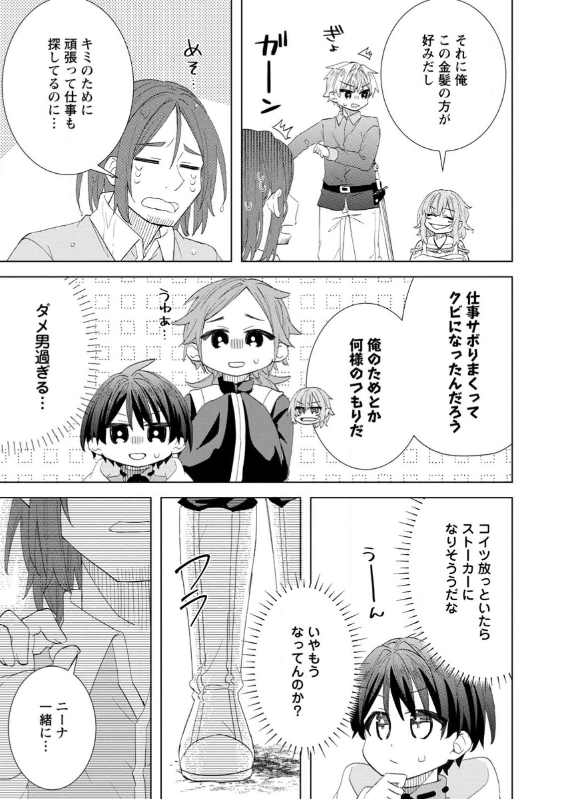 Read REITO NO YURUI TENSEI SEIKATSU Chapter 15.2 [High Quality / Full] - Page 10 - nicomanga.net