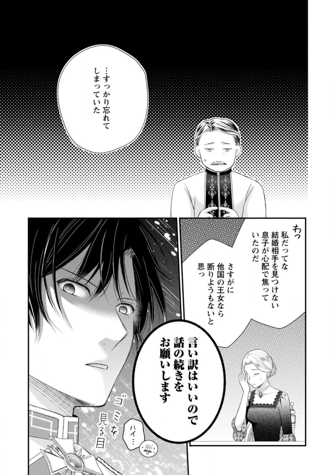 Read NOROI DE NEKO NI SARETA AKUNE, O TAISHI NI HIROWARERU Chapter 17.2 [High Quality / Full] - Page 10 - nicomanga.net